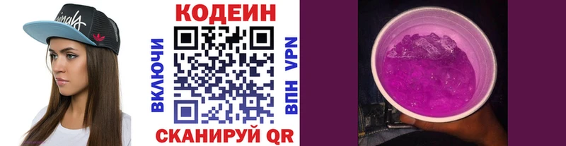 Кодеин Purple Drank  Солигалич 